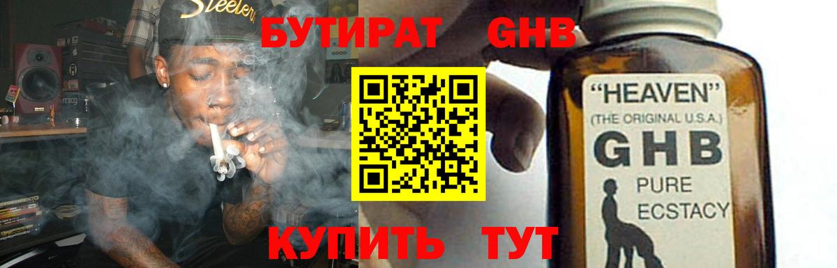 Гусь-Хрустальный  БУТИРАТ  Вход с VPN  Бутират вода 
