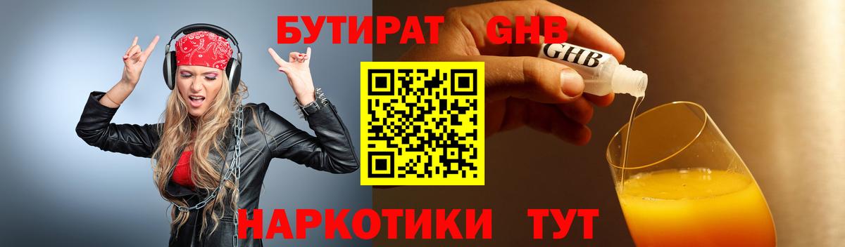 Бутират Butirat Гусь-Хрустальный