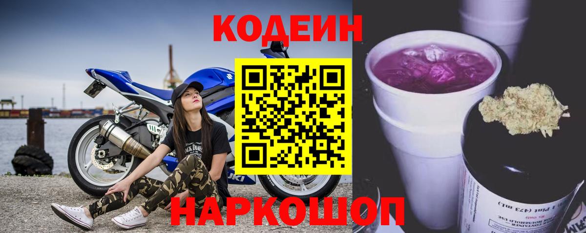 Гусь-Хрустальный  Кодеин Purple Drank  Кодеиновый сироп Lean напиток Lean (лин)  Вход с VPN 