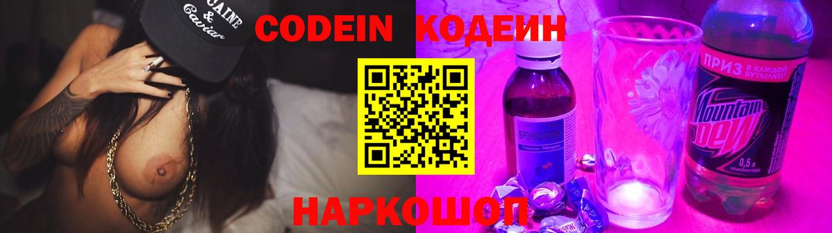 Кодеиновый сироп Lean напиток Lean (лин) Гусь-Хрустальный