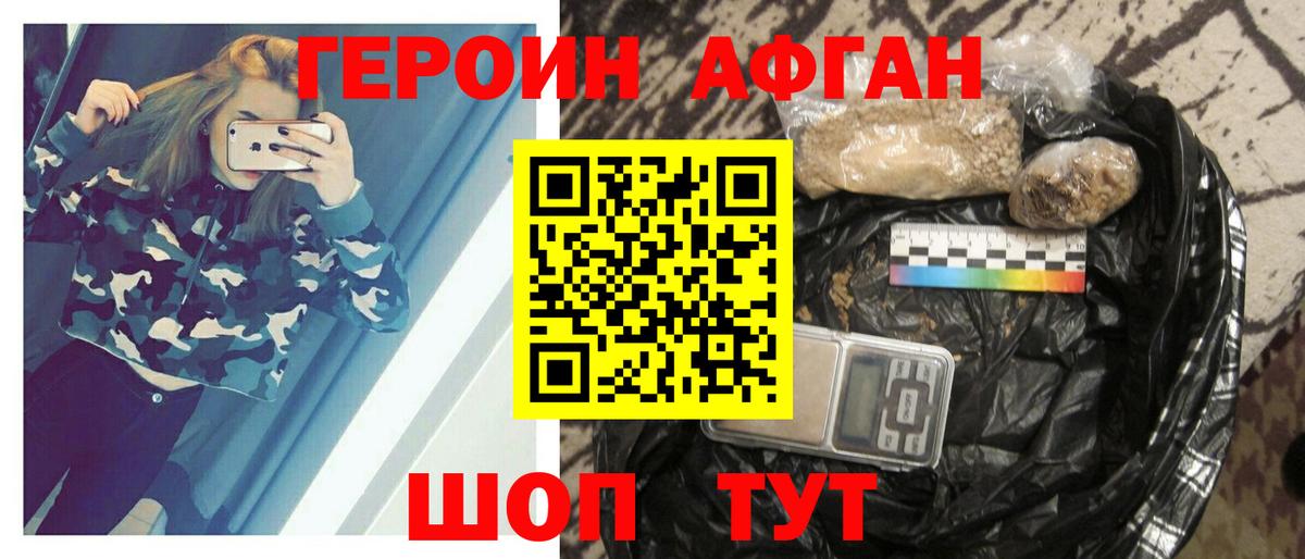 Героин Афган Гусь-Хрустальный