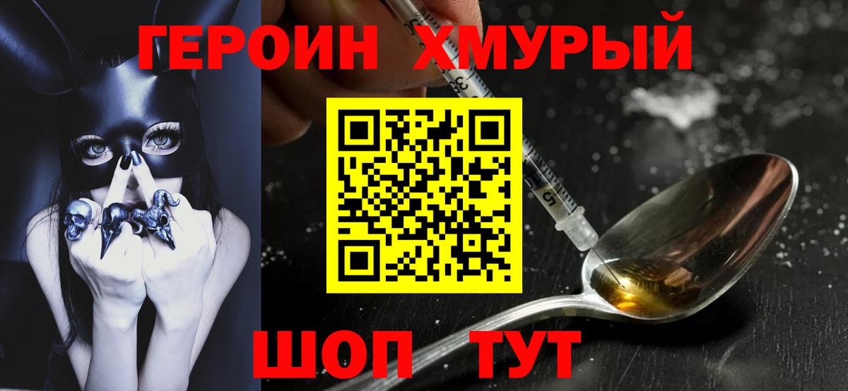 Гусь-Хрустальный  ГЕРОИН VHQ  Вход с VPN 