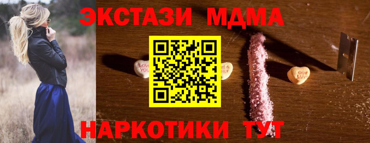 МДМА  Вход с VPN  MDMA кристаллы  Гусь-Хрустальный  MDMA молли 